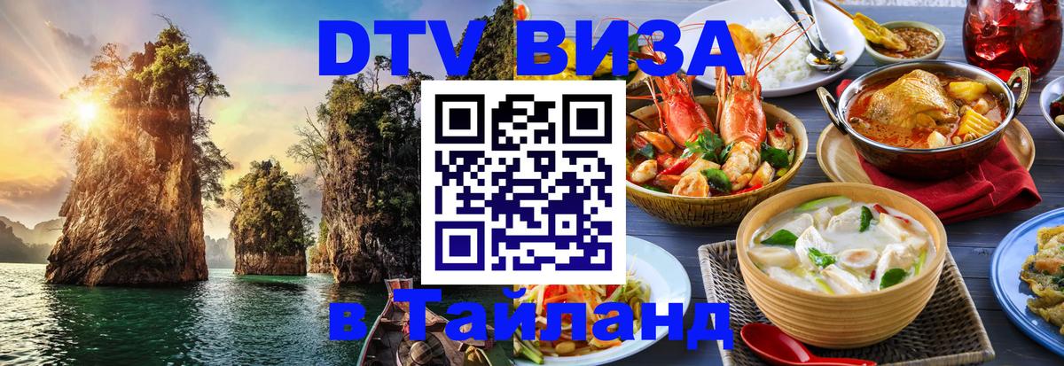 Оформление DTV визы под ключ: стоимость и тарифы, только загранпаспорт - 03.10.2025 Оформление DTV визы под ключ: стоимость и тарифы, только загранпаспорт - 03.10.2025